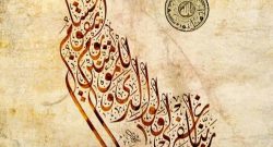 Why is ‘Ibrahim’ spelt differently in the Holy Qur’an?